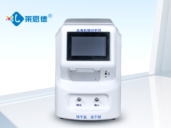 LD-TOC2型總有機(jī)碳分析儀是什么？操作時(shí)的注意事項(xiàng)