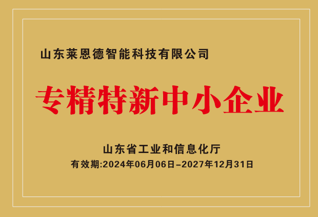 專精特新企業(yè)